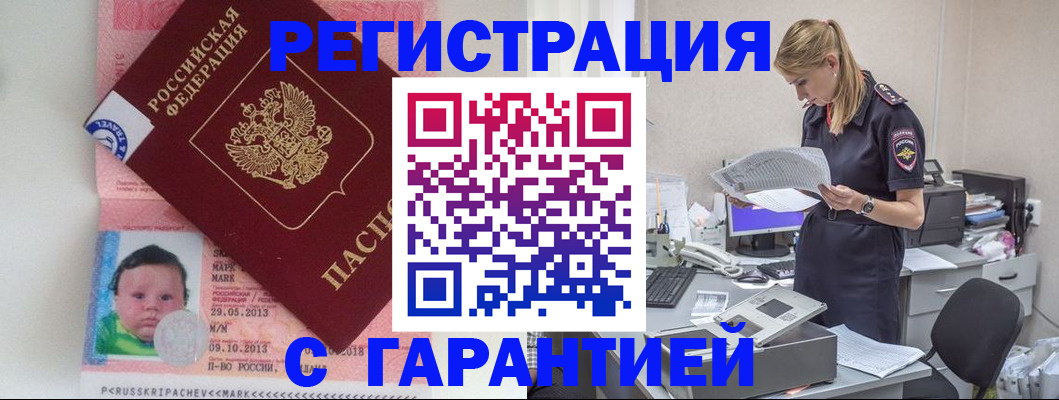 прописка регистрация в Долинске