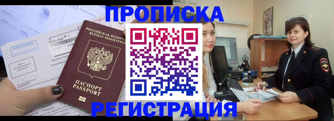 прописка гарантия в Долинске